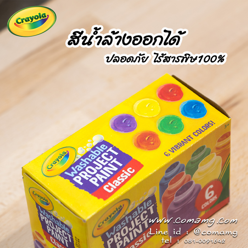 Crayola สีน้ำล้างออกได้ ในขวดพลาสติก 2ออนซ์