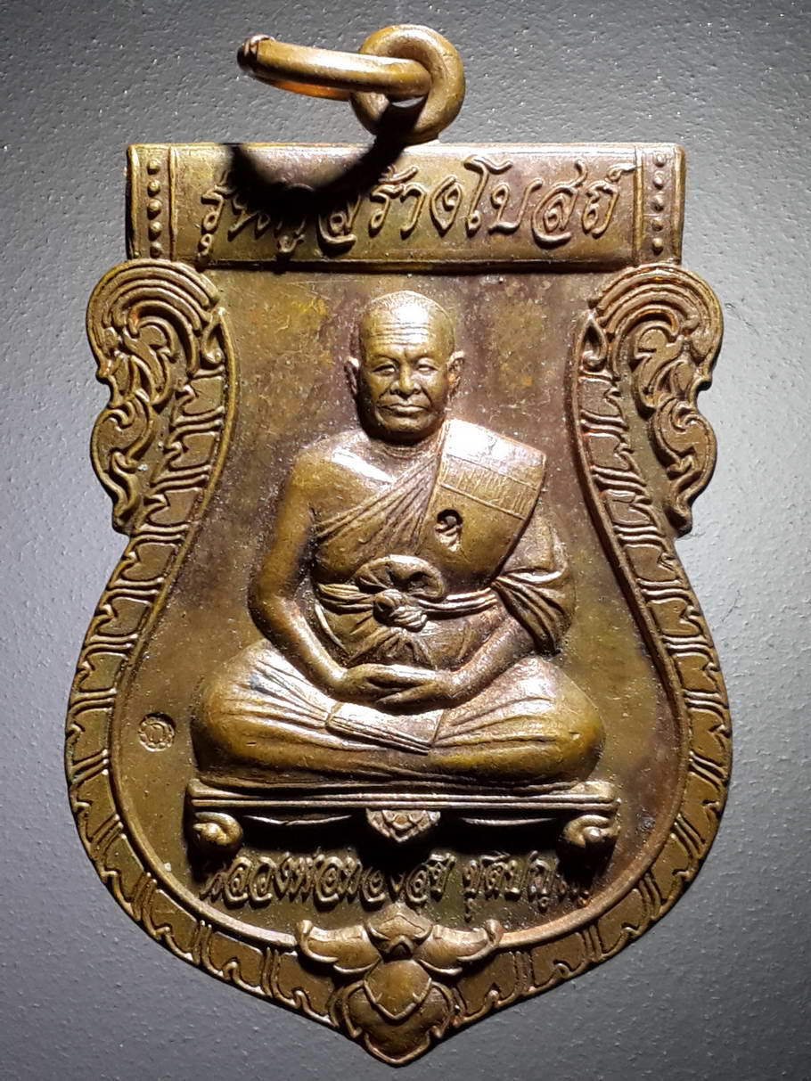 รหัสสินค้า เหรียญคณาจารย์ 4053 เหรียญเสมาหลวงพ่อทองสุข ชุติปัญโญ วัดบ้านพี้ศรีสุข อำเภอเมือง จังหวัดเพชรบูรณ์ สร้างปี 2549 ตอกโค๊ต 2 โค๊ต