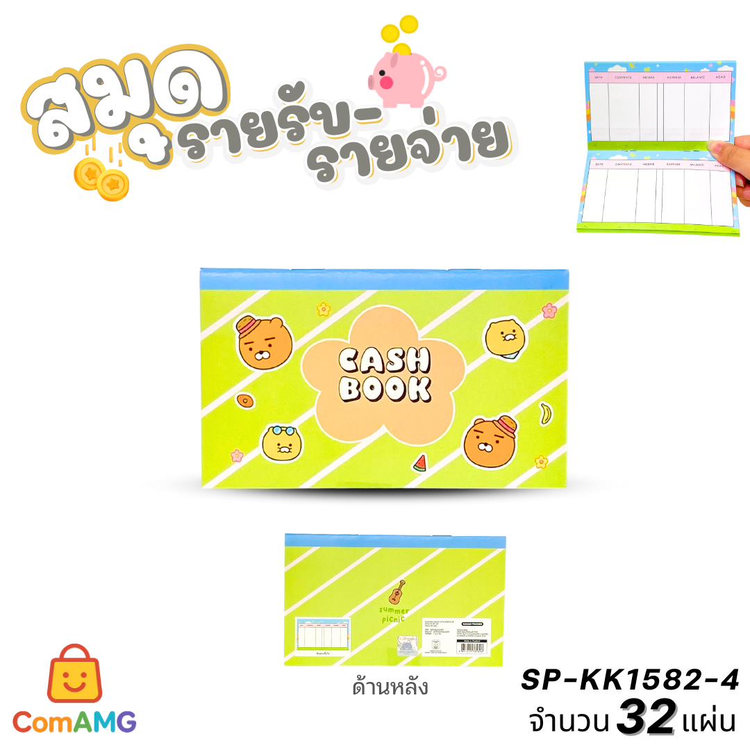สมุดรายรับรายจ่าย การ์ตูนKakao 32แผ่น ลายน่ารัก ด้านในสี ลิขสิทธิ์แท้
