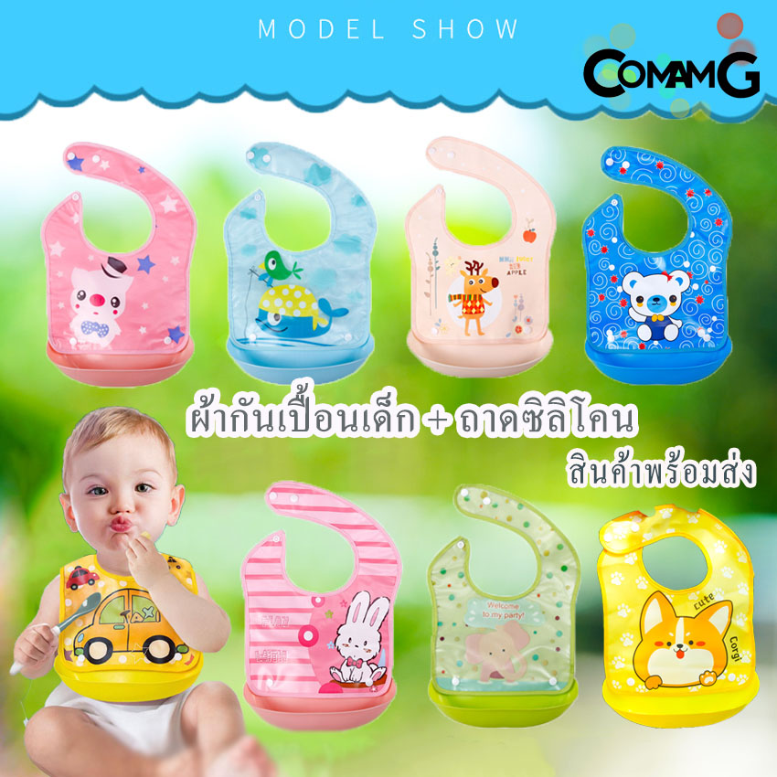 ผ้ากันเปื้อนกันน้ำ+ถาดซิลิโคน ผ้ากันเปื้อนถาดซิลิโคน ผ้ากันเปื้อนเด็ก ผ้ากันเปื้อนเด็กกันน้ำลายการ์ตูน มีถาดรองเศษอาหาร พร้อมส่ง