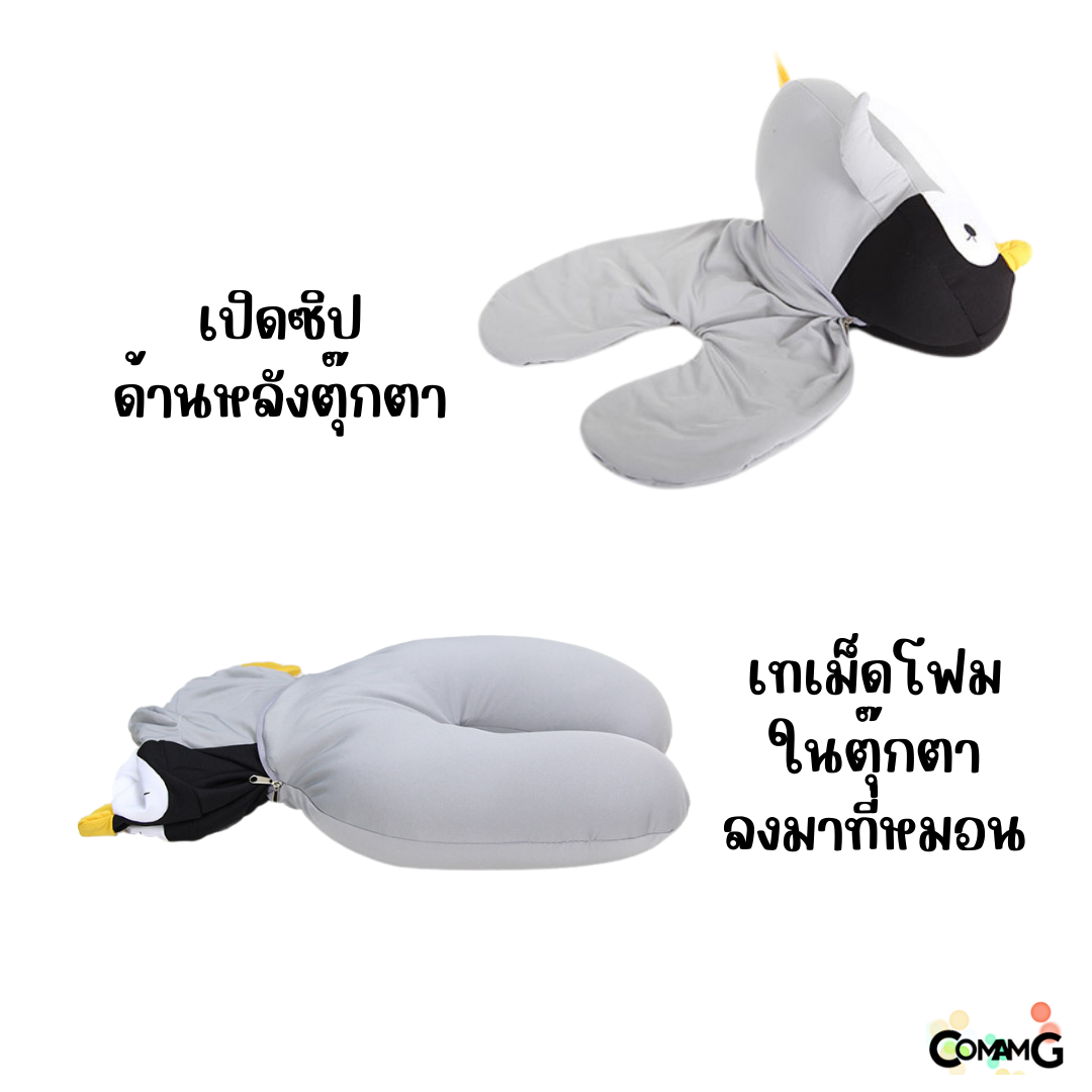 ตุ๊กตาหมอนรองคอ 2in1 เป็นทั้งตุ๊กตา และหมอนรองคอได้ในตัวเดียว มีหลายลายให้เลือก พร้อมส่ง