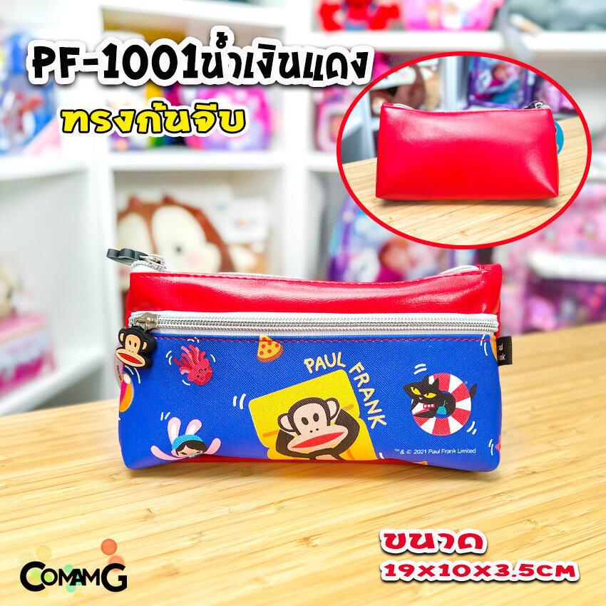 Paul Frank กระเป๋าดินสอ กล่องดินสอ ใส่เครื่องเขียน ลายลิขสิทธิ์แท้ พร้อมส่ง