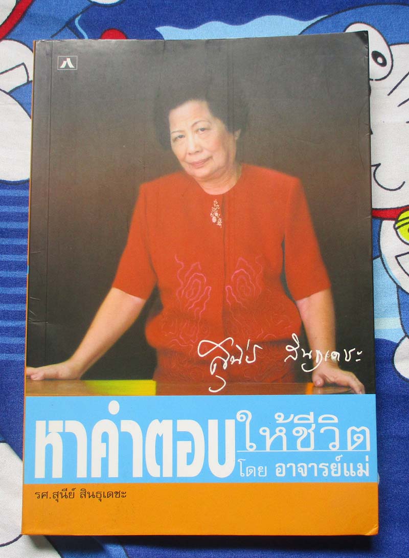 หนังสือ หาคำตอบให้ชีวิต