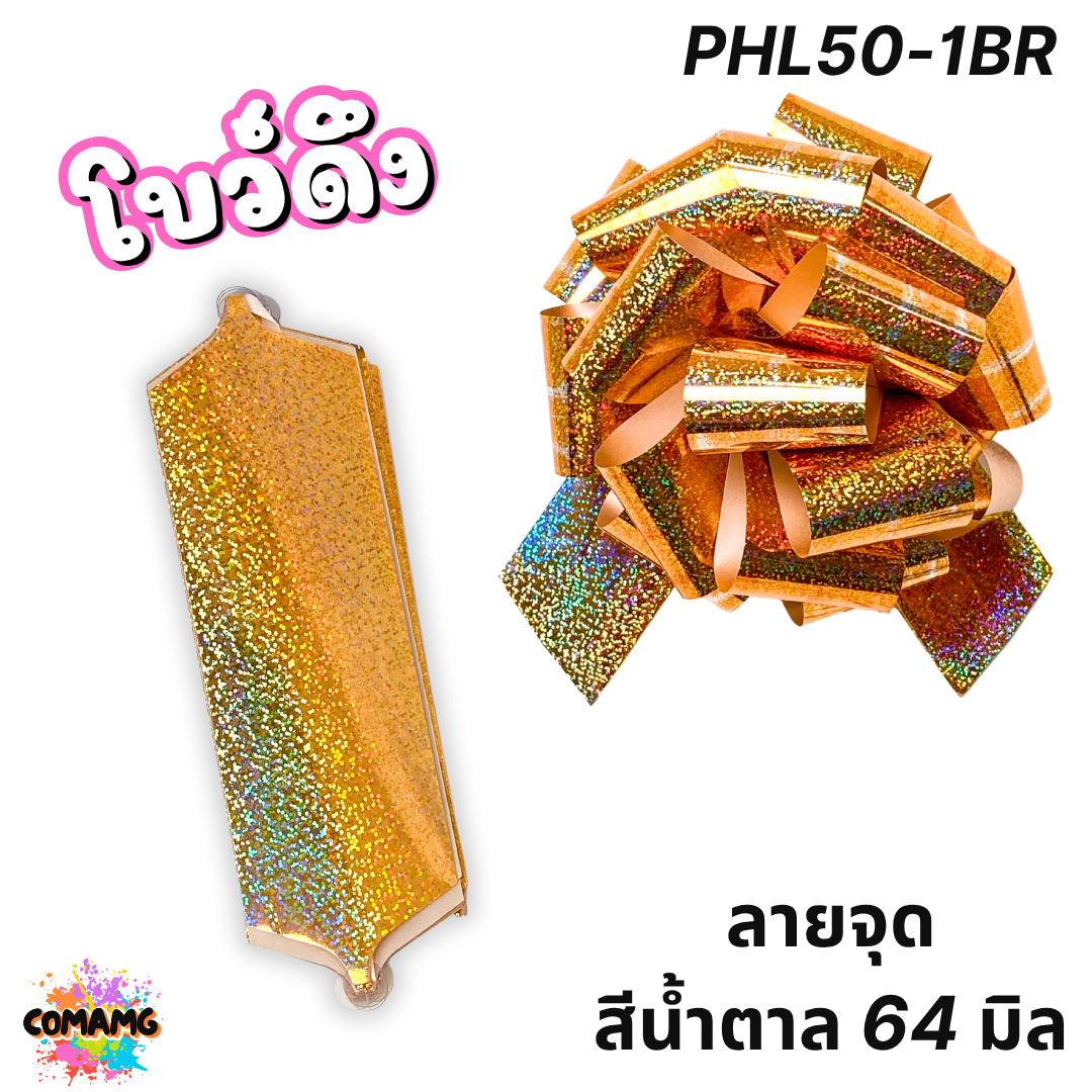 โบว์ดึงลายจุด มี 3ขนาด 32มิล 50มิล 64มิล ส่งจากไทย พร้อมส่ง