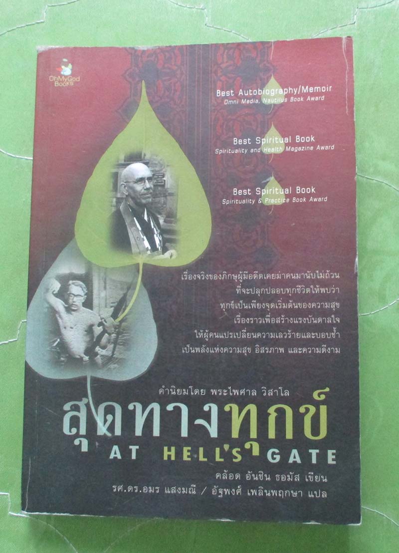 หนังสือสุดทางทุกข์