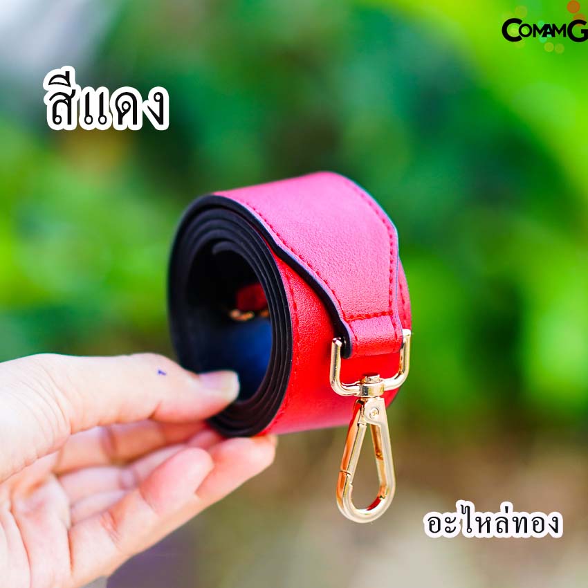 สายกระเป๋า สายหนังขนาดใหญ่ 4ซม สายกระเป๋าหนัง4ซม สายหนัง อะไหล่เงิน/อะไหล่ทอง พร้อมส่ง