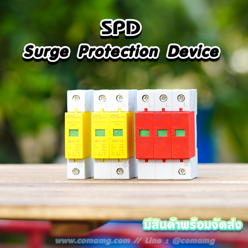 SPD อุปกรณ์ป้องกันฟ้าผ่า AC ยี่ห้อ CT Electric (Surge Protective Device)