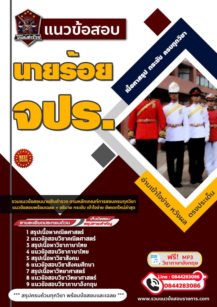 แนวข้อสอบนักเรียนนายร้อย จปร. NEW