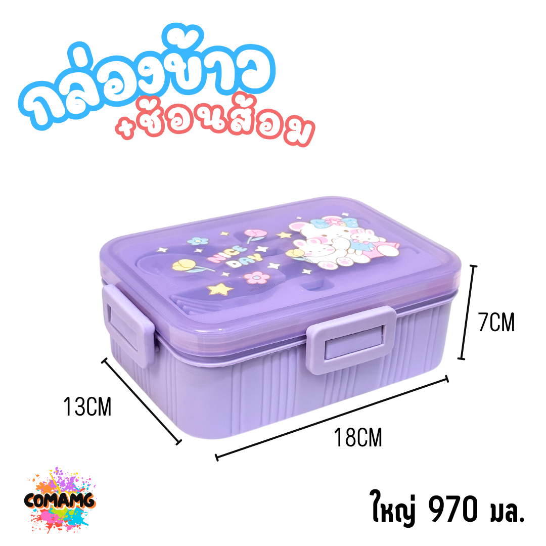 กล่องข้าว Bunny กล่องอาหารสไตล์มินิมอล Moshi Moshi พร้อมช้อน+ส้อม มีให้เลือกหลายขนาด หลายสี พร้อมส่ง