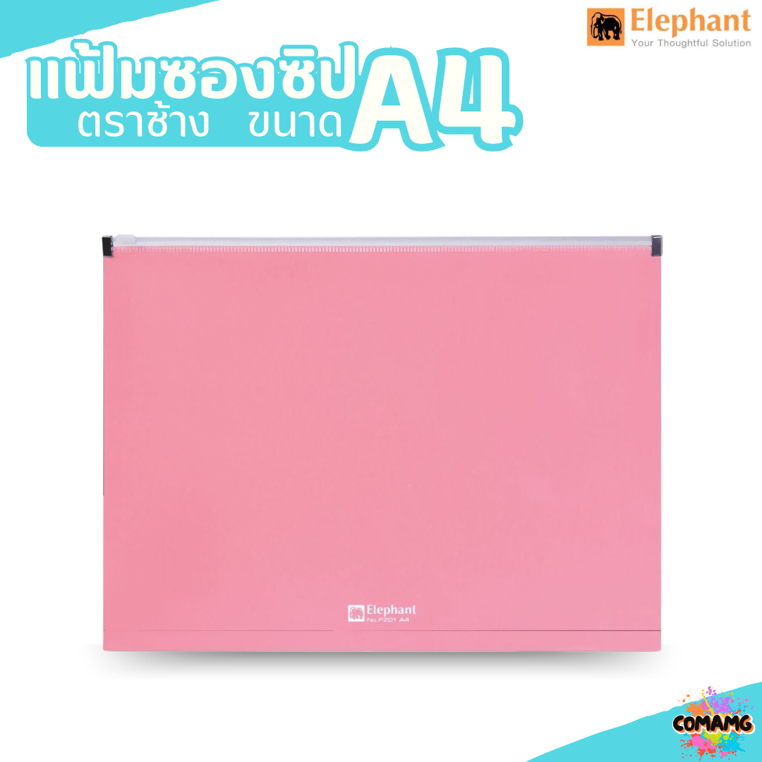 แฟ้มซิป ขยายข้างได้ กระเป๋าซิปพลาสติก Elephant (ตราช้าง) ขนาด A4 รุ่น PZ01 คละสีส่ง พร้อมส่งค่ะ