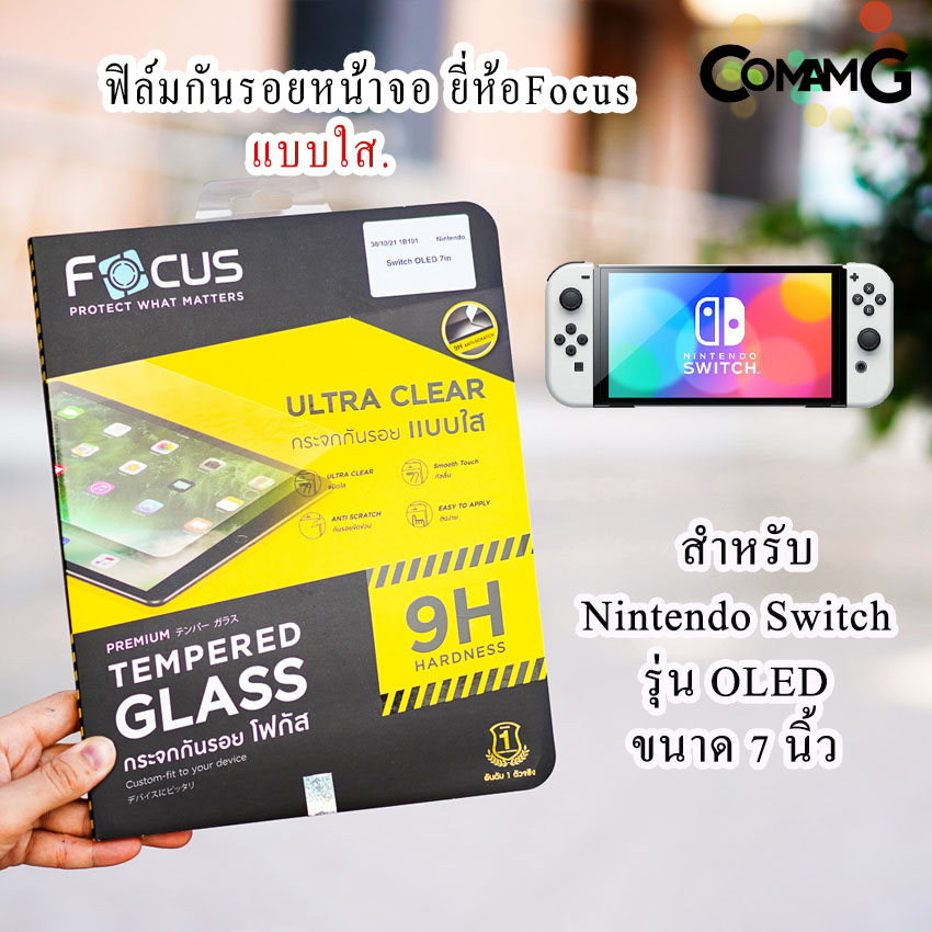 ฟิล์มกระจกNintendo Switch กันรอยหน้าจอ แบบใสยี่ห้อFocus Nintendo Switch