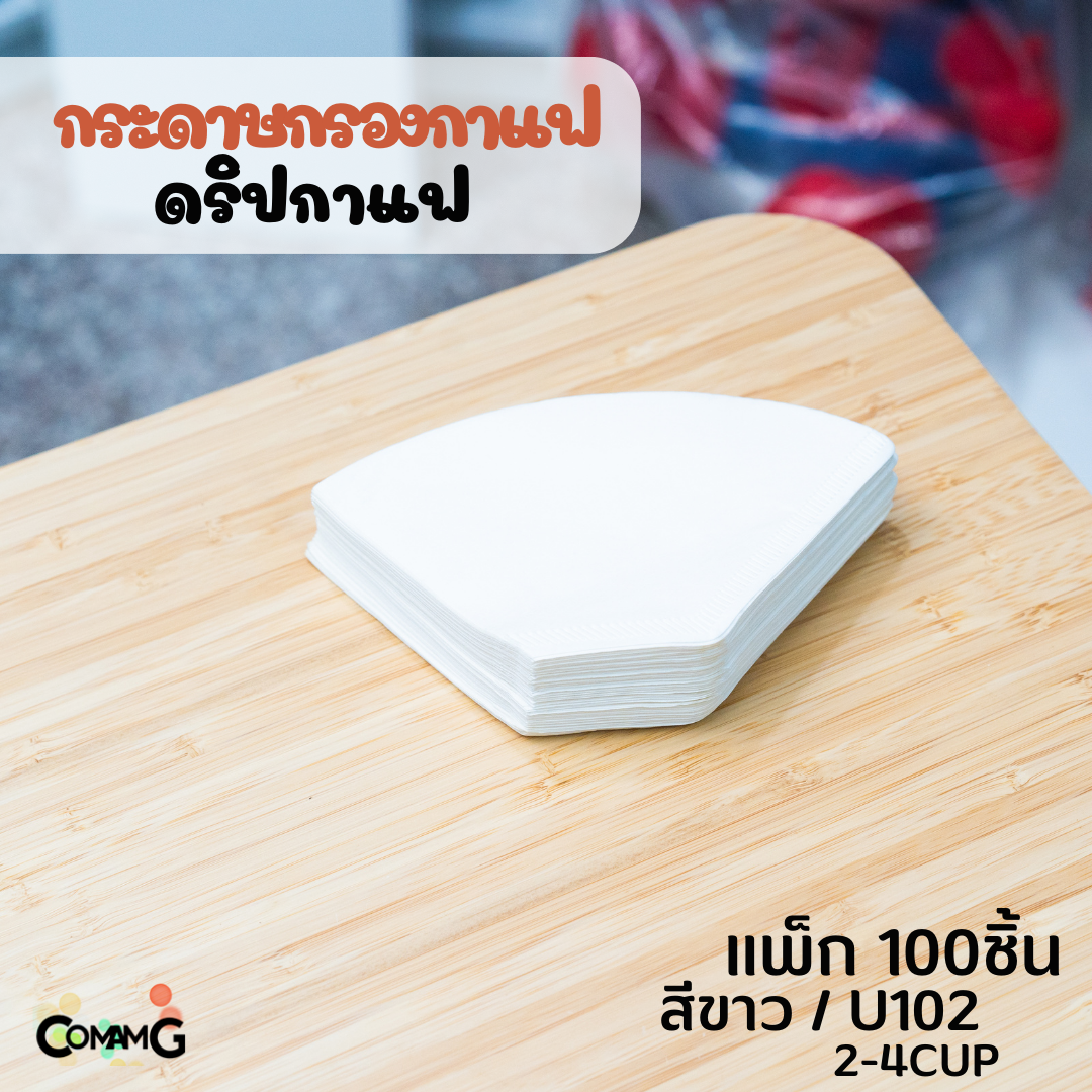 กระดาษกรองกาแฟดริป สำหรับสายดริปกาแฟ แพ็คละ100ชิ้น มีสีขาว และสีน้ำตาล