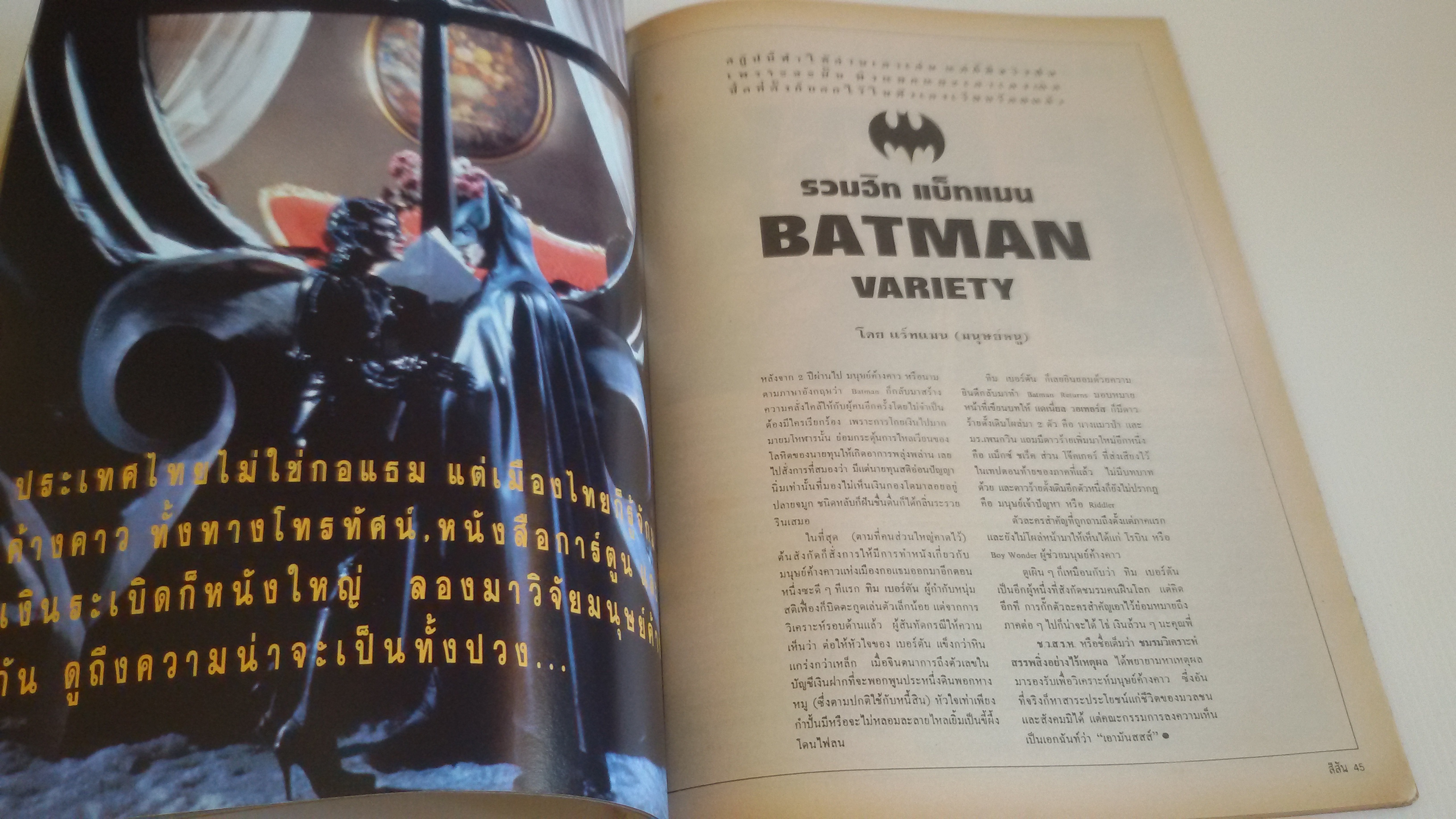 สีสัน ปีที่5 2535