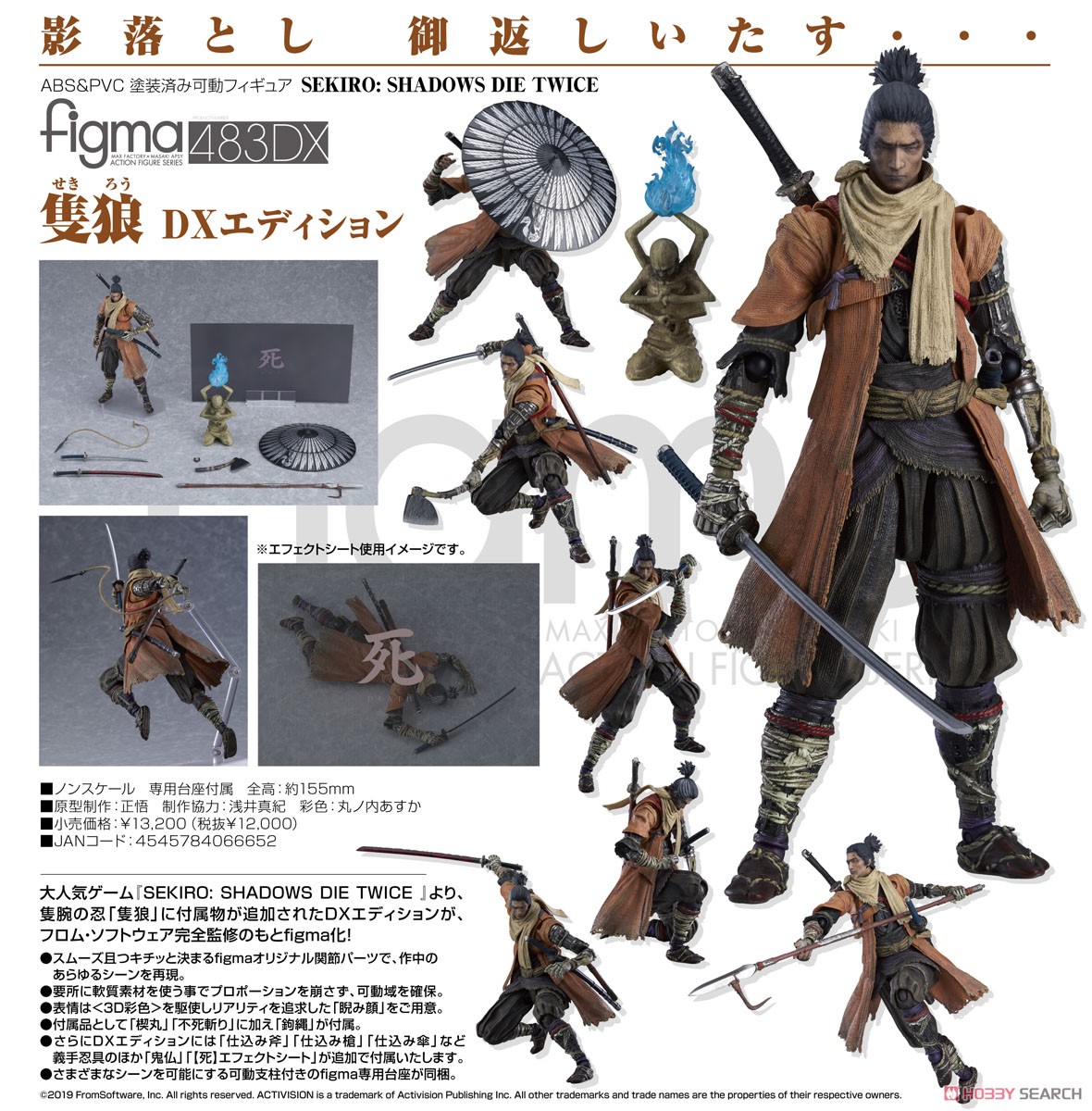 เปิดรับPreorder มัดจำ 700 บาท figma Sekiro: DX Edition (Completed) โมสำเร็จ