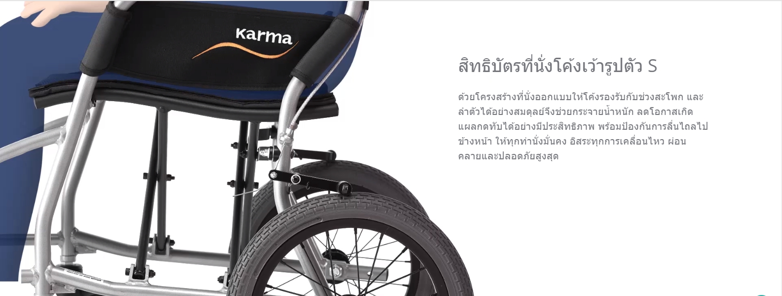 รถเข็นวีลแชร์น้ำหนักเบา อลูมินัมอัลลอยด์คาร์ม่า รุ่น Ergo Lite (WheelChair KARMA Ergo Lite) น้ำหนักเบาเพียง 8.5 กก. เบากว่าทุกรุ่นของคาร์ม่า เหมาะสำหรับเดินทาง ของแท้ รับประกันศูนย์ไทย 5 ปี (รุ่นยอดนิยม)