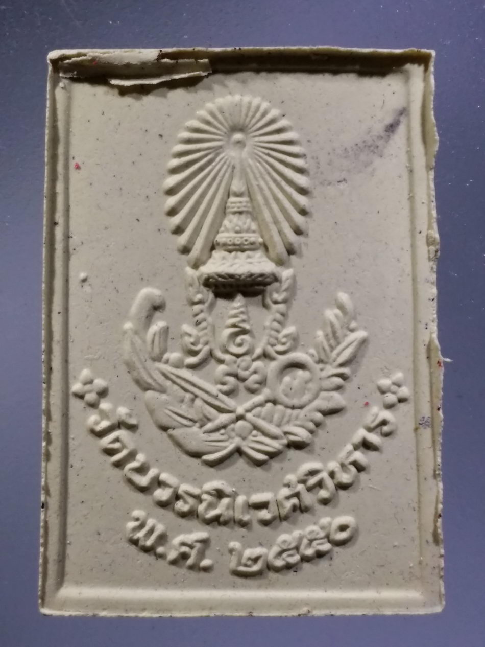 รหัสสินค้า พระมีกล่อง 3676 พระไพรีพินาศ เนื้อผง วัดบวรนิเวศวิหาร กรุงเทพฯ สร้างปี 2550