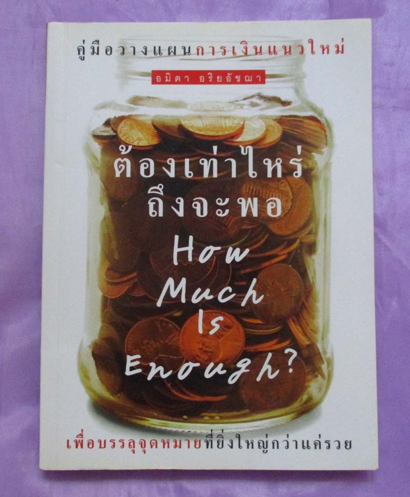 หนังสือ คู่มือวางแผนการเงินแนวใหม่