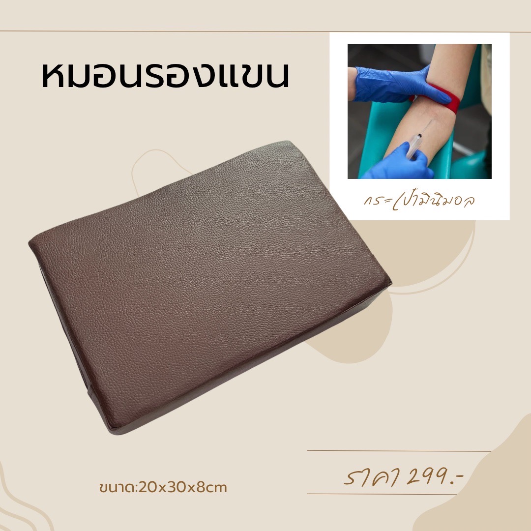 หมอนรองเจาะเลือด หมอนหุ้มหนังเทียม ฟองน้ำอัด