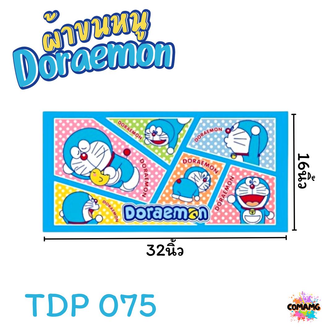 Doraemon ผ้าขนหนู ผ้าเช็ดผม ขนาด 16*32นิ้ว ลายโดเรมอน ลิขสิทธิ์แท้