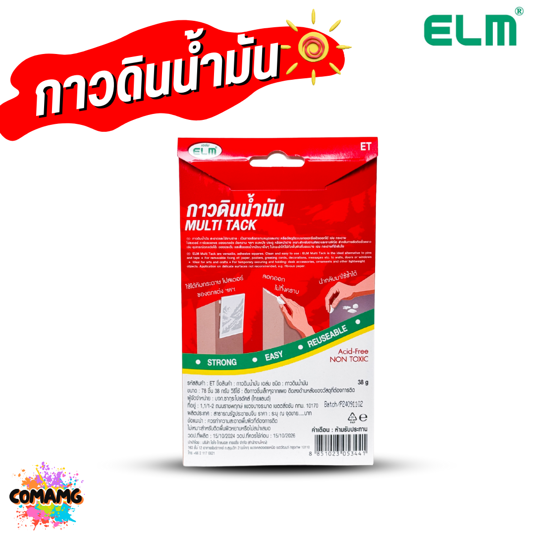 ELM (เอล์ม) กาวดินน้ำมัน Multi Tack ใช้ง่าย ใช้ซ้ำได้ ออกบิลได้ พร้อมส่ง