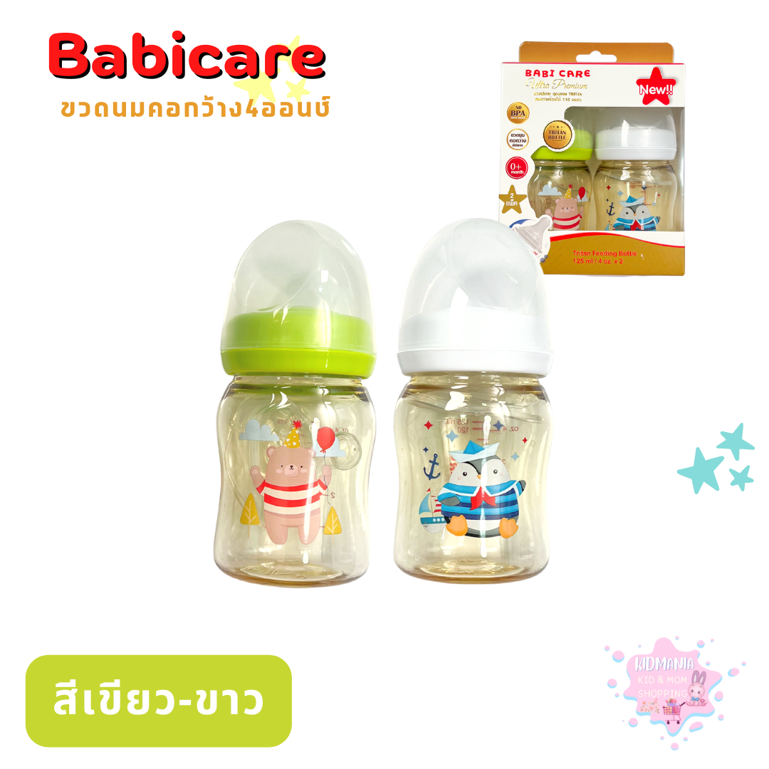 Babi Care ขวดนม แพ็คคู่ ขวดสีชา Ultra Premium คอกว้าง Babicare เบบี้แคร์ ของแท้100%