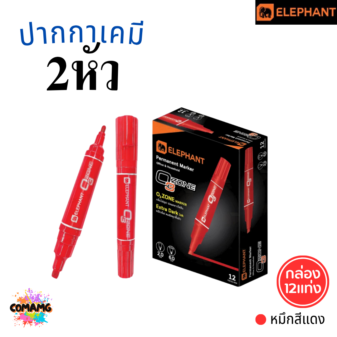 (ยกกล่อง 12แท่ง) Elephant ปากกาเคมี 2หัว ตราช้าง หมึกสีดำ สีน้ำเงิน สีแดง พร้อมส่ง ออกบิลได้
