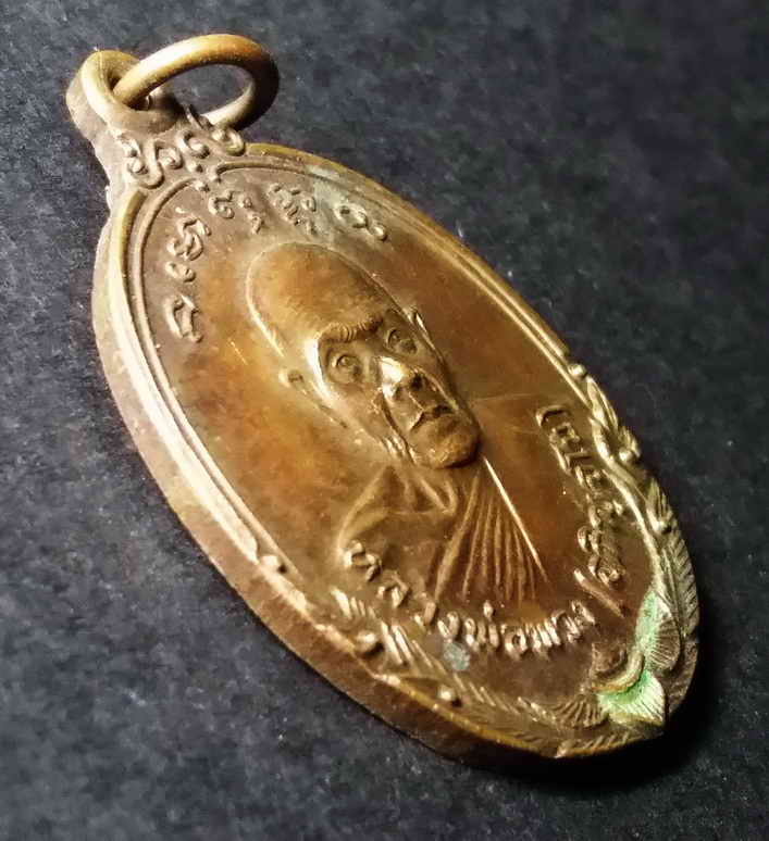 รหัสสินค้า บุรีรัมย์ 004 เหรียญ รุ่น 1 หลวงพ่อพวง อภิญจโน หลังปราสาทพนมรุ้ง จังหวัดบุรีรัมย์ สร้างปี 2523 พระรายการนี้ให้เช่าบูชาแล้ว