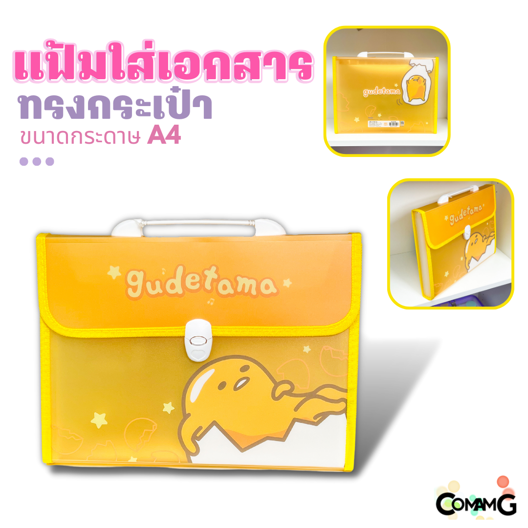 แฟ้มเอกสาร ทรงกระเป๋า แบบ13ช่อง แฟ้มใส่เอกสาร ลายการ์ตูนลิขสิทธิ์แท้ ขนาดA4 สินค้าพร้อมส่ง