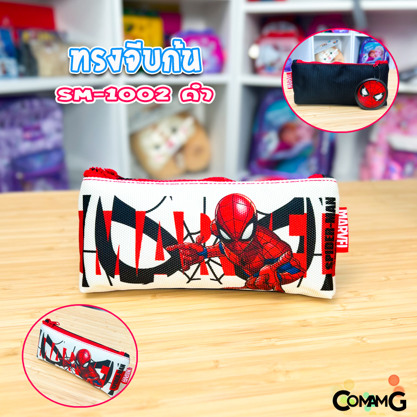 กระเป๋าดินสอสไปรเดอร์แมน กระเป๋าเครื่องเขียนสไปรเดอร์แมน กระเป๋าใส่ดินสอSpider-man ลิขสิทธิ์แท้ พร้อมส่ง
