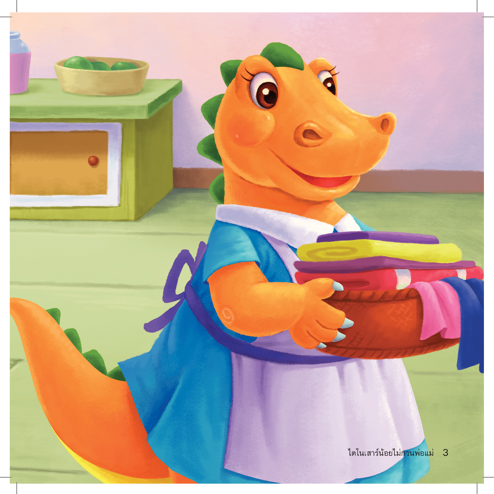 ไดโนเสาร์น้อยไม่กวนพ่อแม่