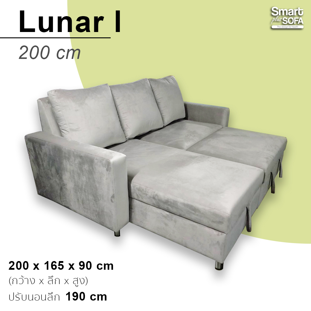 โซฟาเบด Lunar I 200 cm