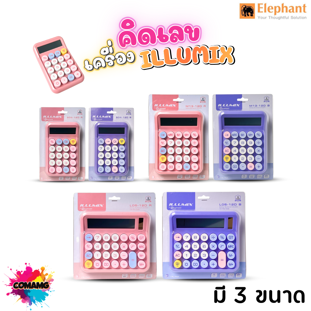 ILLUMIX เครื่องคิดเลข ปุ่มกดตัวเลขขนาดใหญ่ ใช้ดี กดแล้วเด้งสู้มือ12หลัก พร้อมส่ง