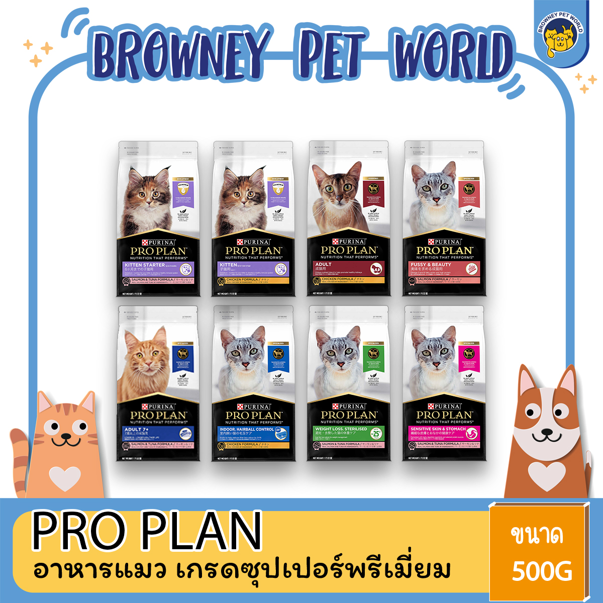 Proplan เพียวริน่า โปรแพลน อาหารแมว 400กรัม/400G
