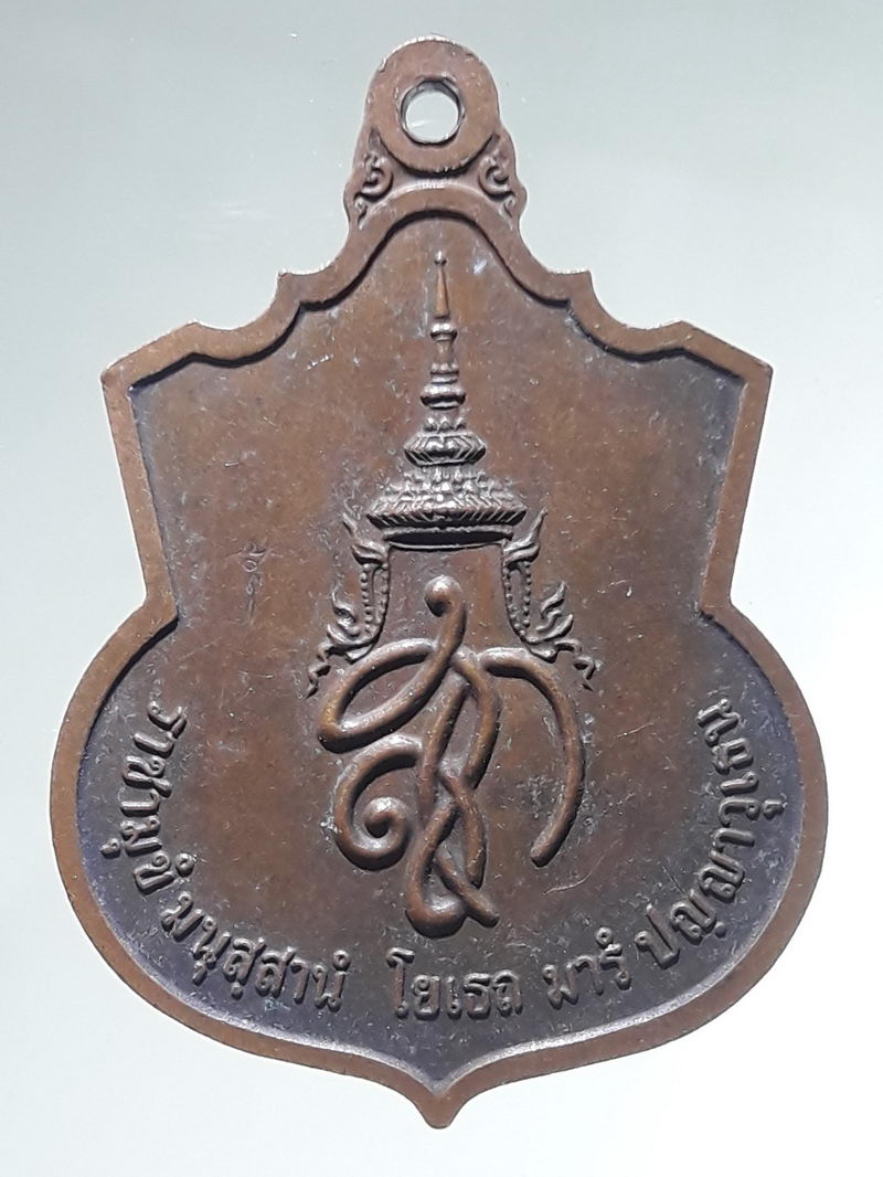 รหัสสินค้า พระมหากษัตริย์ และบุคคลสำคัญ 407 เหรียญสมเด็จพระนเรศวรมหาราช หลังพระนามย่อ สก. ตอกโค๊ต สู้ ด้านหลัง