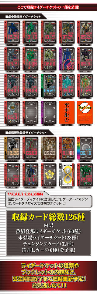 การ์ดเดนโอ Csm Den-O rider ticket 10th anniversary 126ใบ