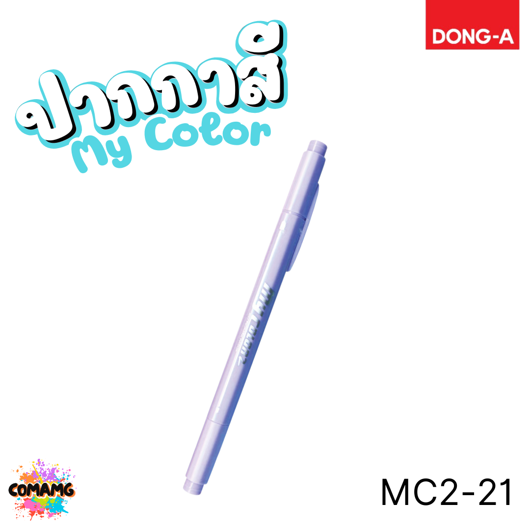 DONG-A ปากกาสี My Color MC2 2หัว ในด้ามเดียว สีสดใส ออกบิลได้ พร้อมส่ง