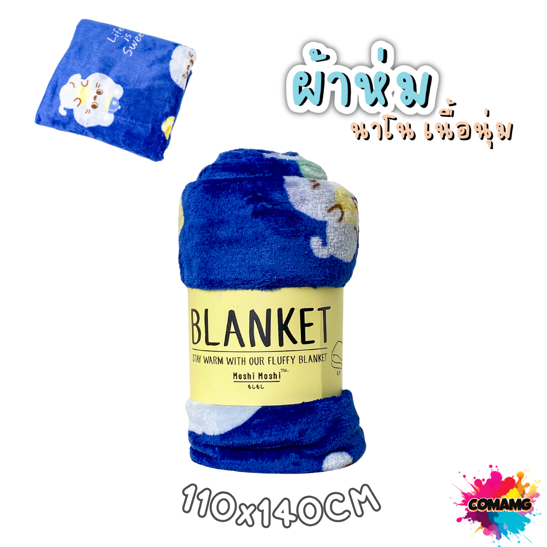 ผ้าห่มนาโน ลายการ์ตูนโมชิ Moshi Moshi ผ้านุ่มมากก พกพา พร้อมส่ง มี 3ขนาด