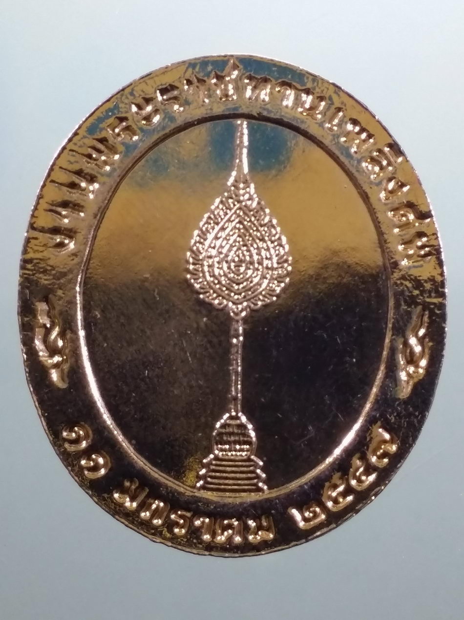 รหัสสินค้า เหรียญคณาจารย์ 7461 เหรียญกะไหล่ทอง พระเทพวิสุทธาภรณ์ ศรี ปุญญสิริ วัดกลางวรวิหาร จังหวัดสมุทรปราการ ที่ระลึกงานพระราชทานเพลิงศพ สร้างปี 2547 ขนาดเทียบกับเหรียญบาท