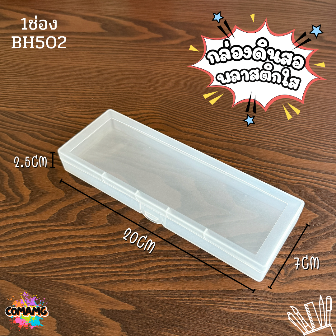 กล่องดินสอพลาสติก สไตล์มูจิ กล่องพลาสติกอเนกประสงค์ ดีไซน์เรียบง่าย พร้อมส่ง