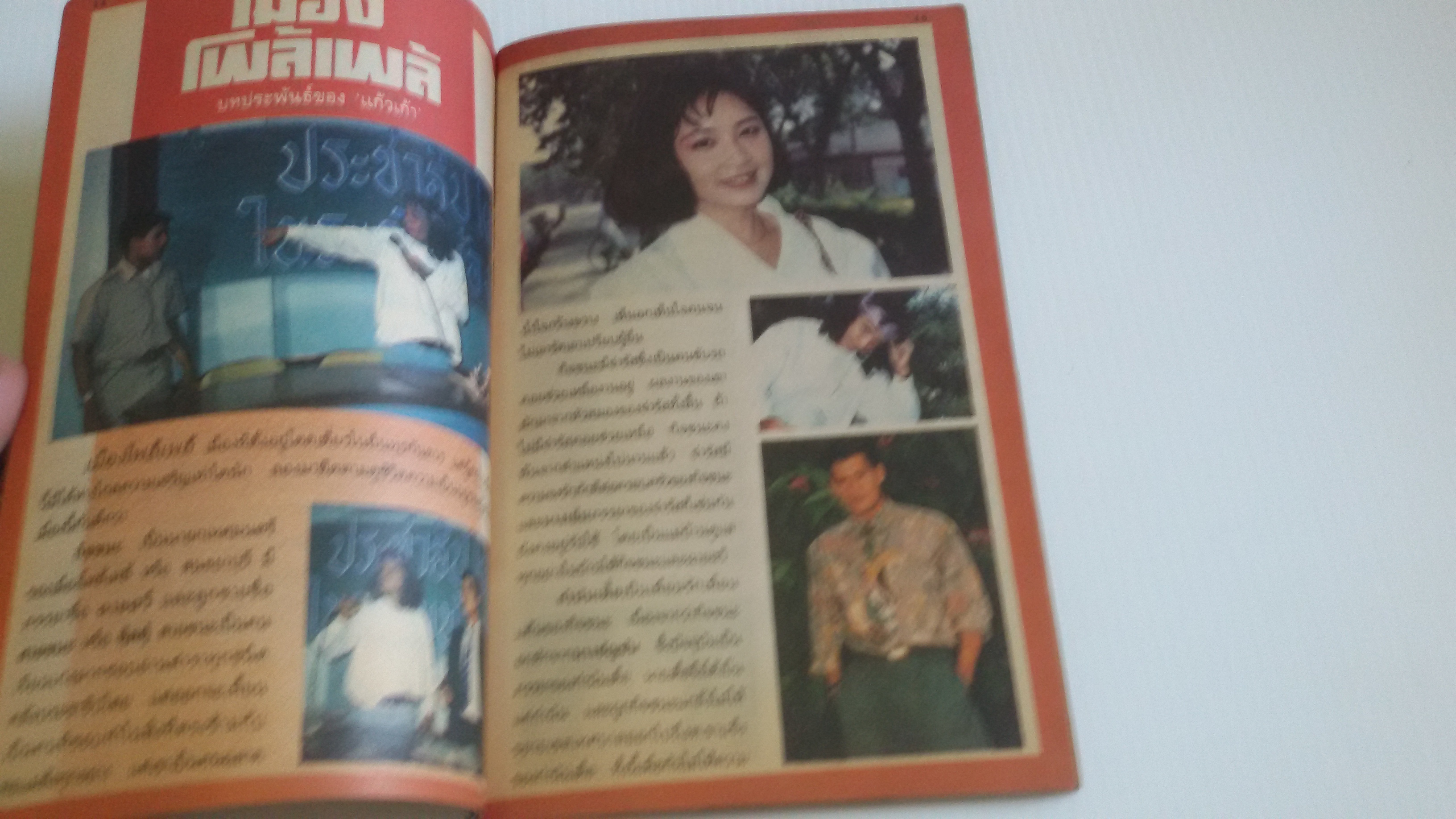 นิตยสารรายการโทรทัศน์ มกราคม2535