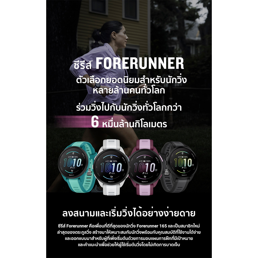 Garmin Forerunner 165 Music WiFi Series สมาร์ทวอทช์สำหรับนักวิ่ง ประกันศูนย์ไทย 2 ปี