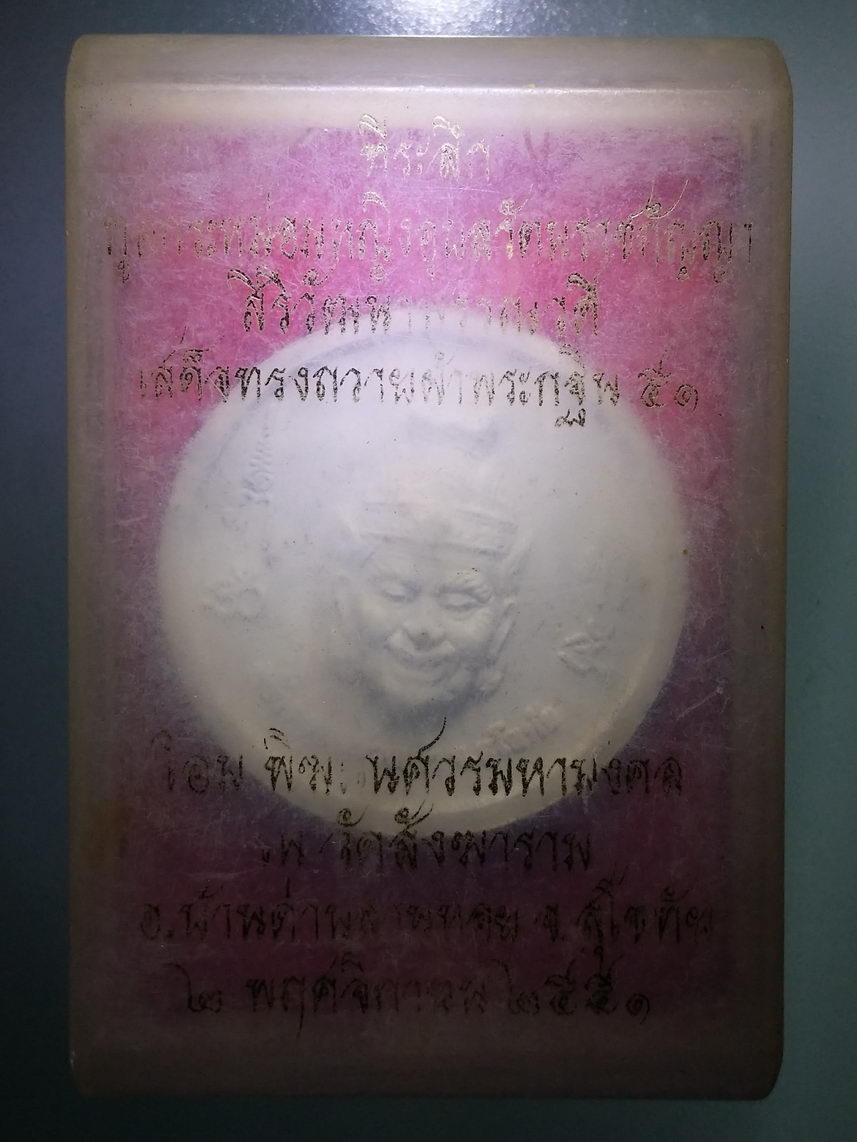 รหัสสินค้า พระมีกล่อง 2132 เศียรพ่อแก่ฤาษีบรมครู เนื้อผงจันทร์ลอย หลังพระพิฆเณศวร รุ่นสร้างพระถวายเจ้าพ่อหลวงของแผ่นดิน
