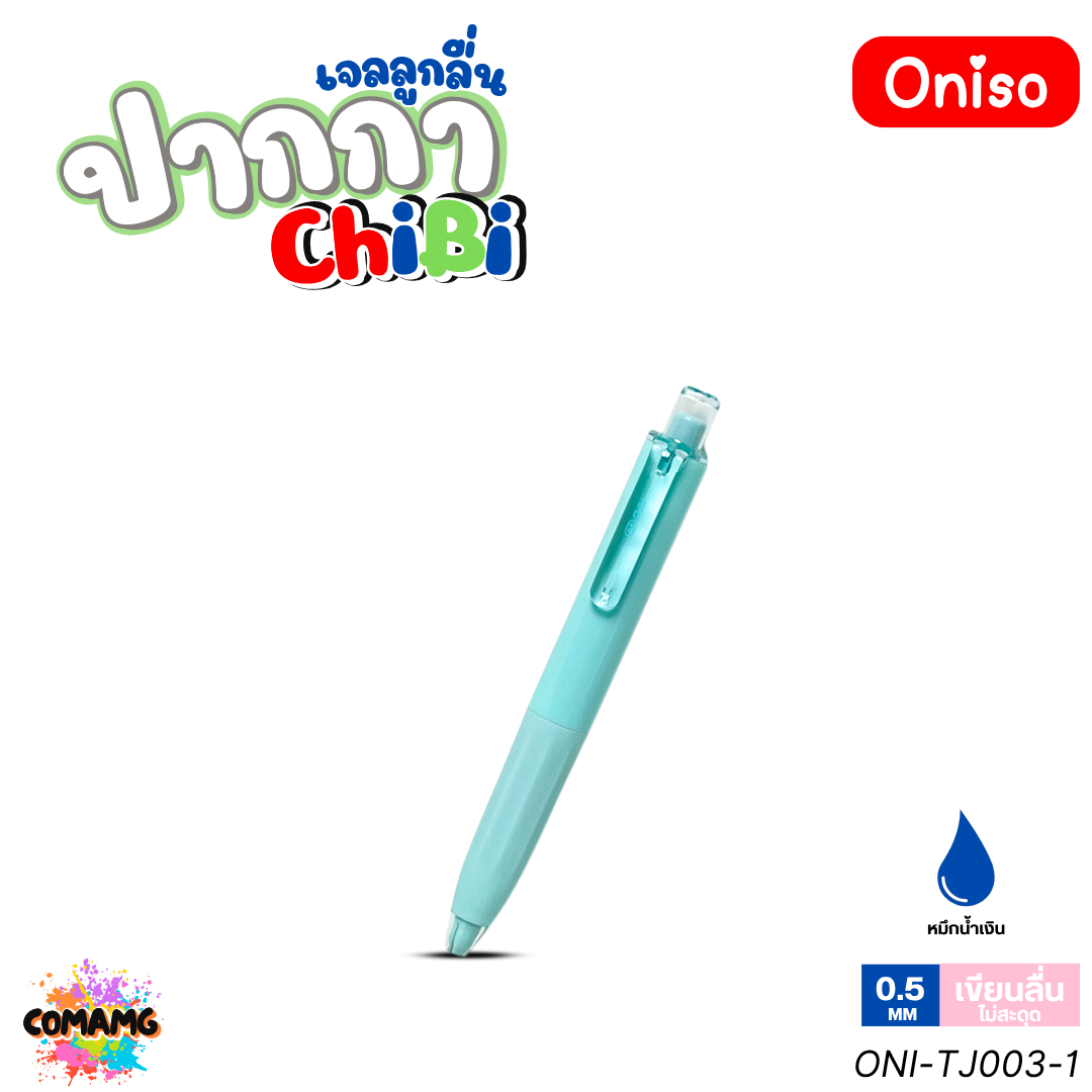 Oniso ปากกาเจลลูกลื่น ChiBi รุ่น ONI-TJ003 หมึกสีน้ำเงิน ปากกามินิ หัว0.5 มม. ออกบิลได้ พร้อมส่ง