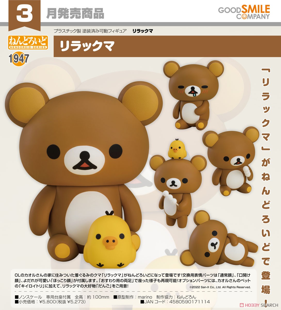 <Preorderถึงวันที่ 4/11/2022 > เปิดรับPreorder #มัดจำ 400บาท Nendoroid Rilakkuma (PVC Figure)