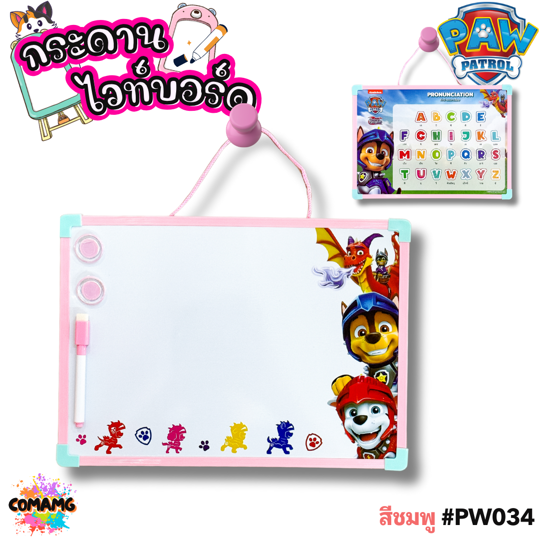 กระดานหัดเขียน สำหรับเด็ก กระดานไวท์บอร์ดแม่เหล็ก พร้อมอุปกรณ์ ขนาด25*35ซม อีกด้านเป็นศัพย์ภาษาอังกฤษ PAW PATROL พร้อมส่ง