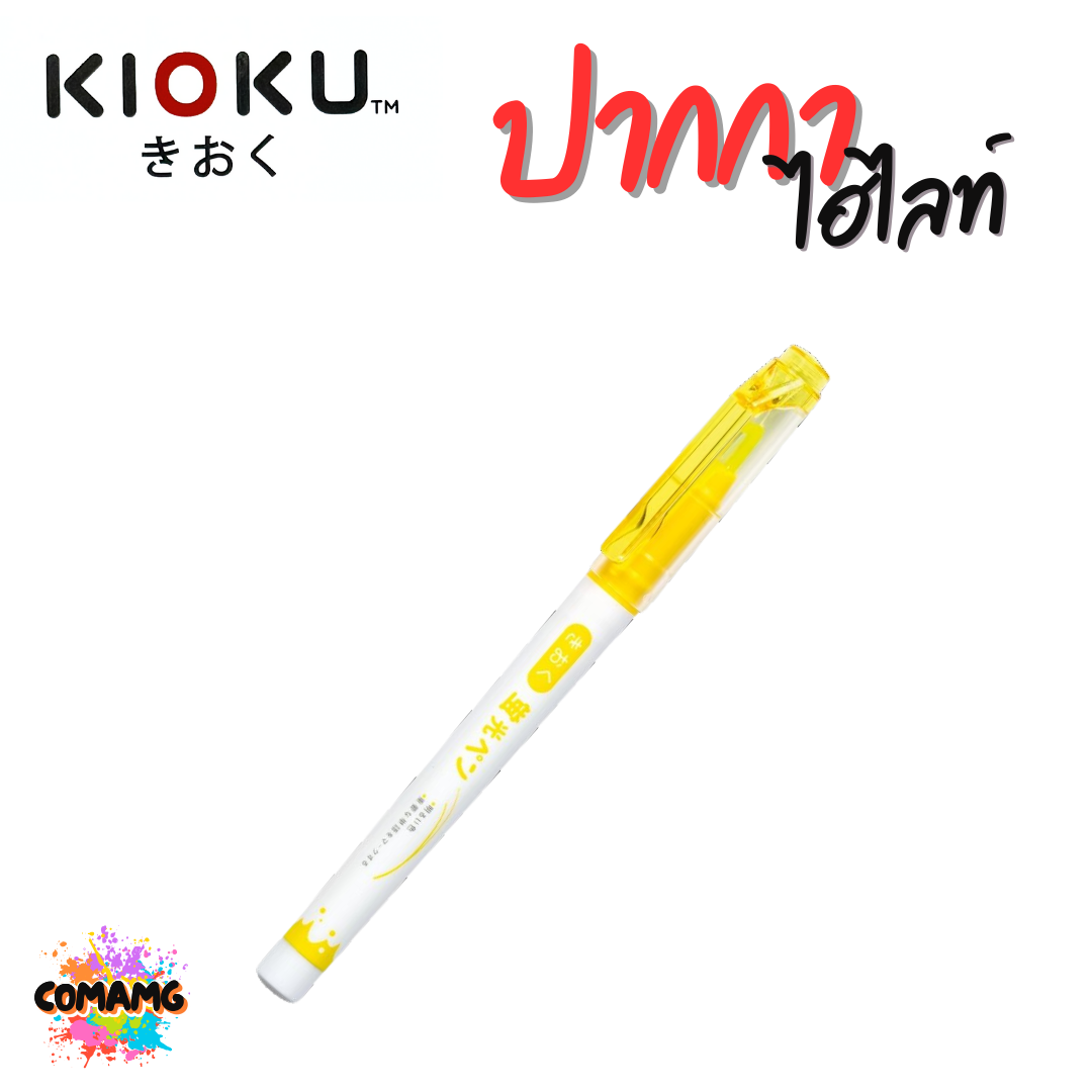 KIOKU ปากกาไฮไลท์ ปากกาเน้นข้อความ รุ่น KK011 มี 4 สี พร้อมส่ง