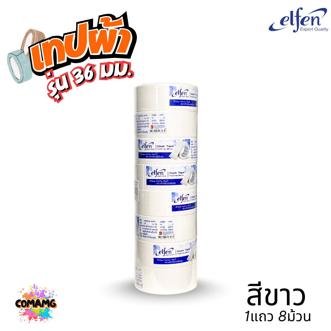 (ยกแถว) Elfen เทปผ้าสี เทปกาวผ้า ขนาด24mm-36mm-48mm ยาว8หลา มีหลายสี พร้อมส่ง ออกบิลได้