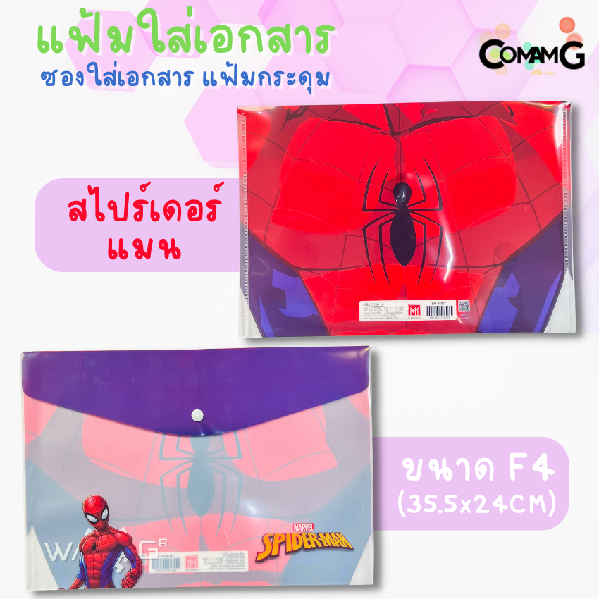 แฟ้มเอกสาร ซองเอกสาร แฟ้มกระดุม ขนาดF4 ลายการ์ตูนน่ารัก ลิขสิทธิ์แท้ 35.5x24CM