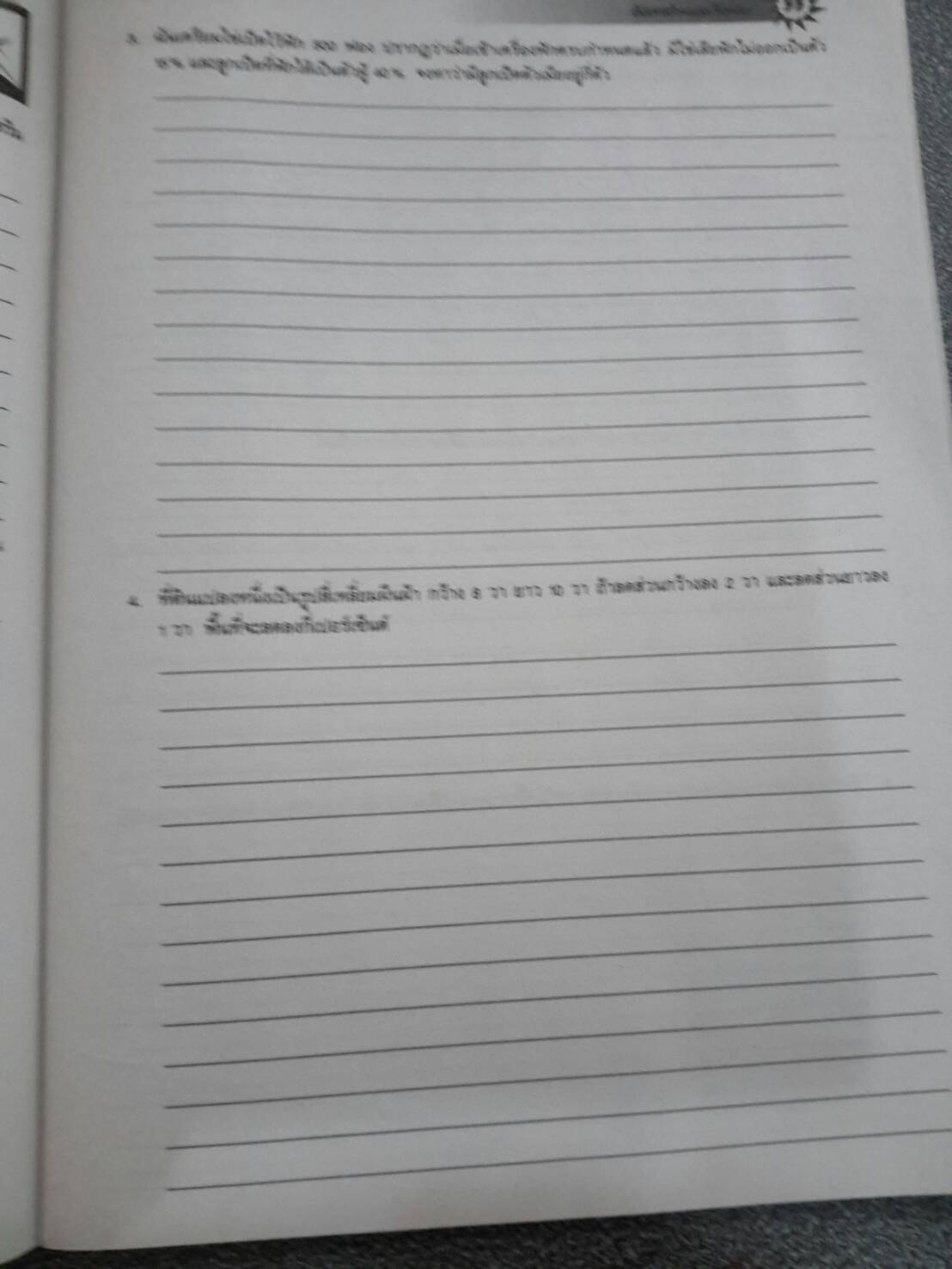 คณิตศาสตร์เล่ม 3 ชั้นมัธยมศึกษาปีที่ 2 เล่ม 1 สำนักพิมพ์นิยมวิทยา (นว)สื่อการเรียนรู้และเสริมสร้างทักษะตามมาตรฐานและตัวชี้วัดชั้นปีกลุ่มสาระการเรียนรู้