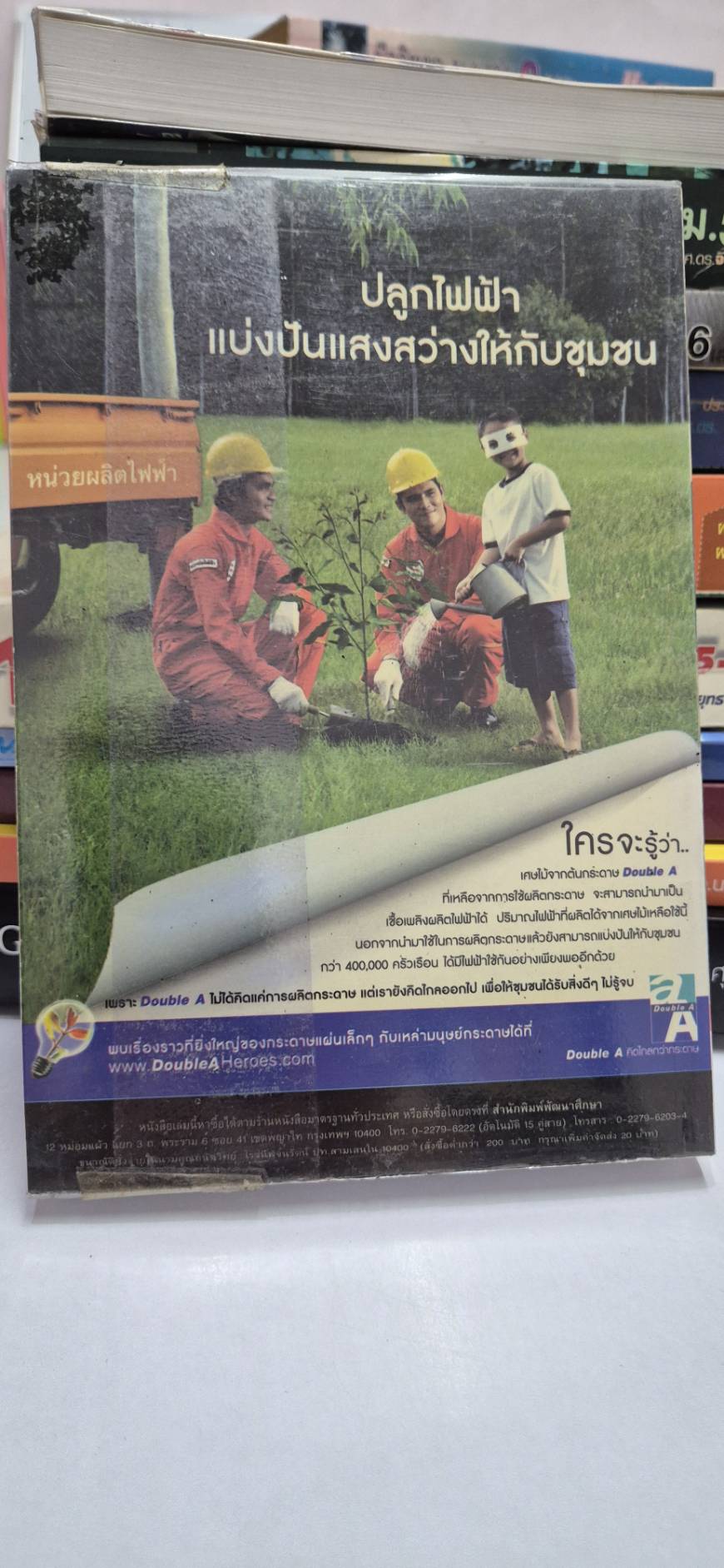 Mini ชีววิทยา ม.4-6 เล่ม 1 โดย ผศ.ประสงค์ และ ผศ.จิตเกษม หลักสูตรปี 2551 สำนักพิมพ์ พศ.พัฒนา